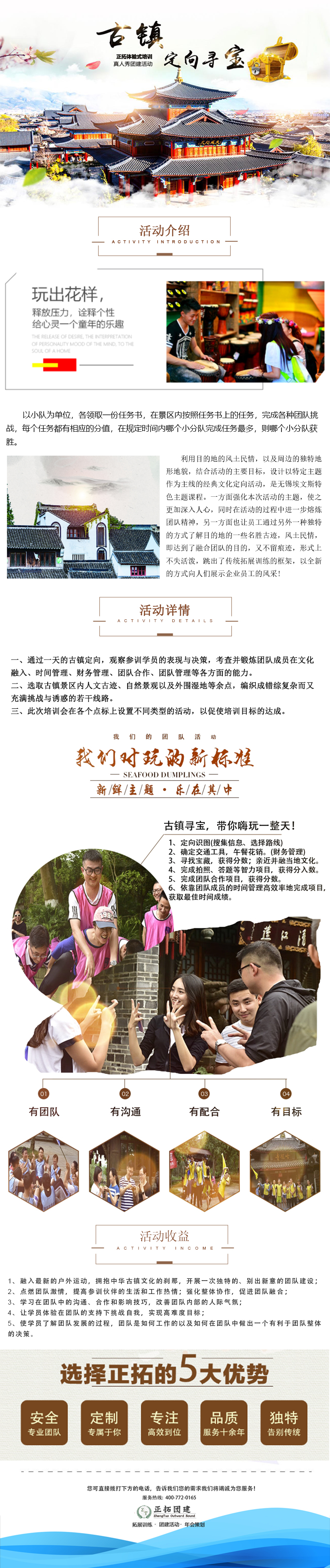 古鎮定向xunbao.jpg